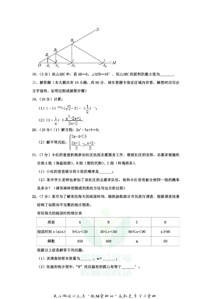 《2020江苏省徐州市中考数学真题及答案_初高中资料库_初中资料库（转存避免链接过期失效）_初中数学》第4页预览