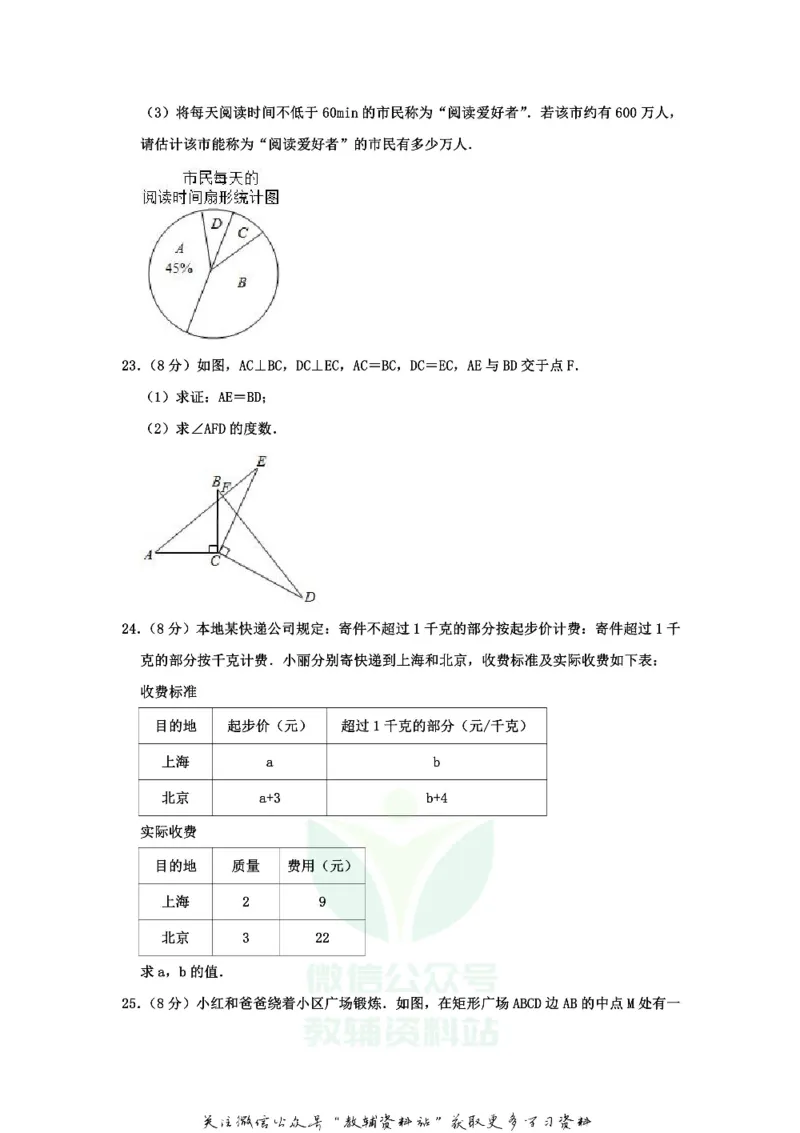 《2020江苏省徐州市中考数学真题及答案_初高中资料库_初中资料库（转存避免链接过期失效）_初中数学》第5页预览