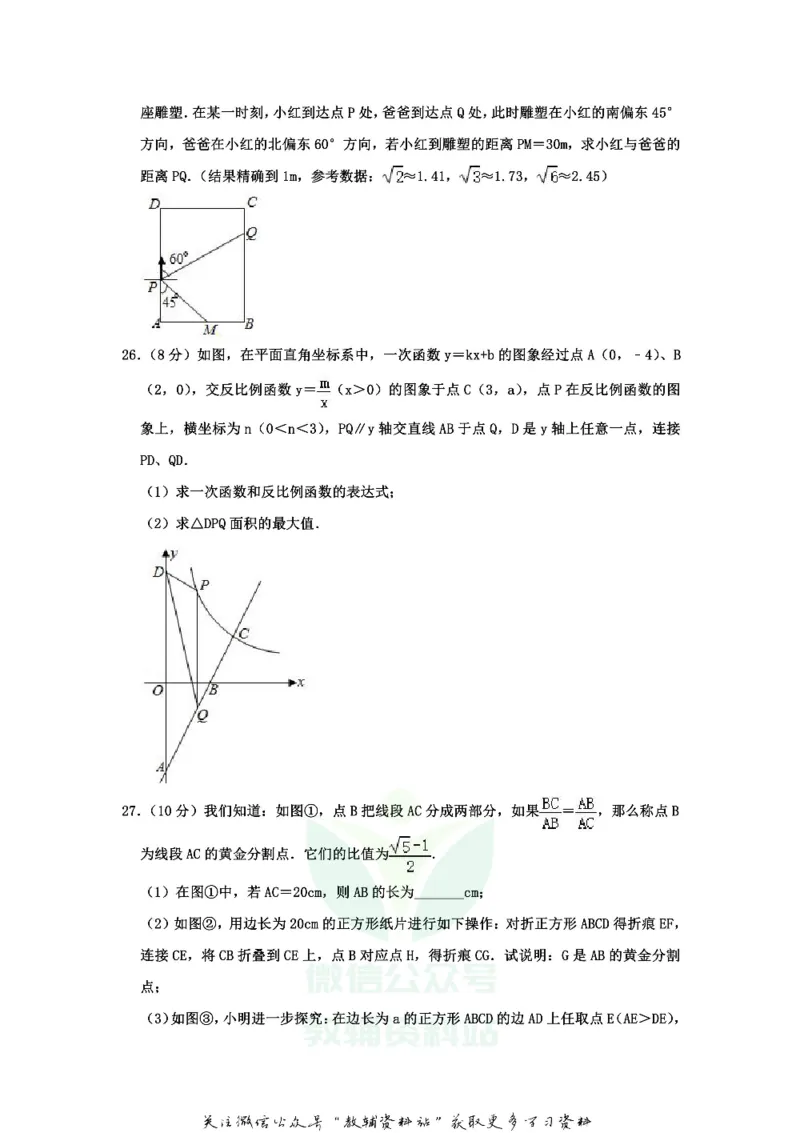 《2020江苏省徐州市中考数学真题及答案_初高中资料库_初中资料库（转存避免链接过期失效）_初中数学》第6页预览
