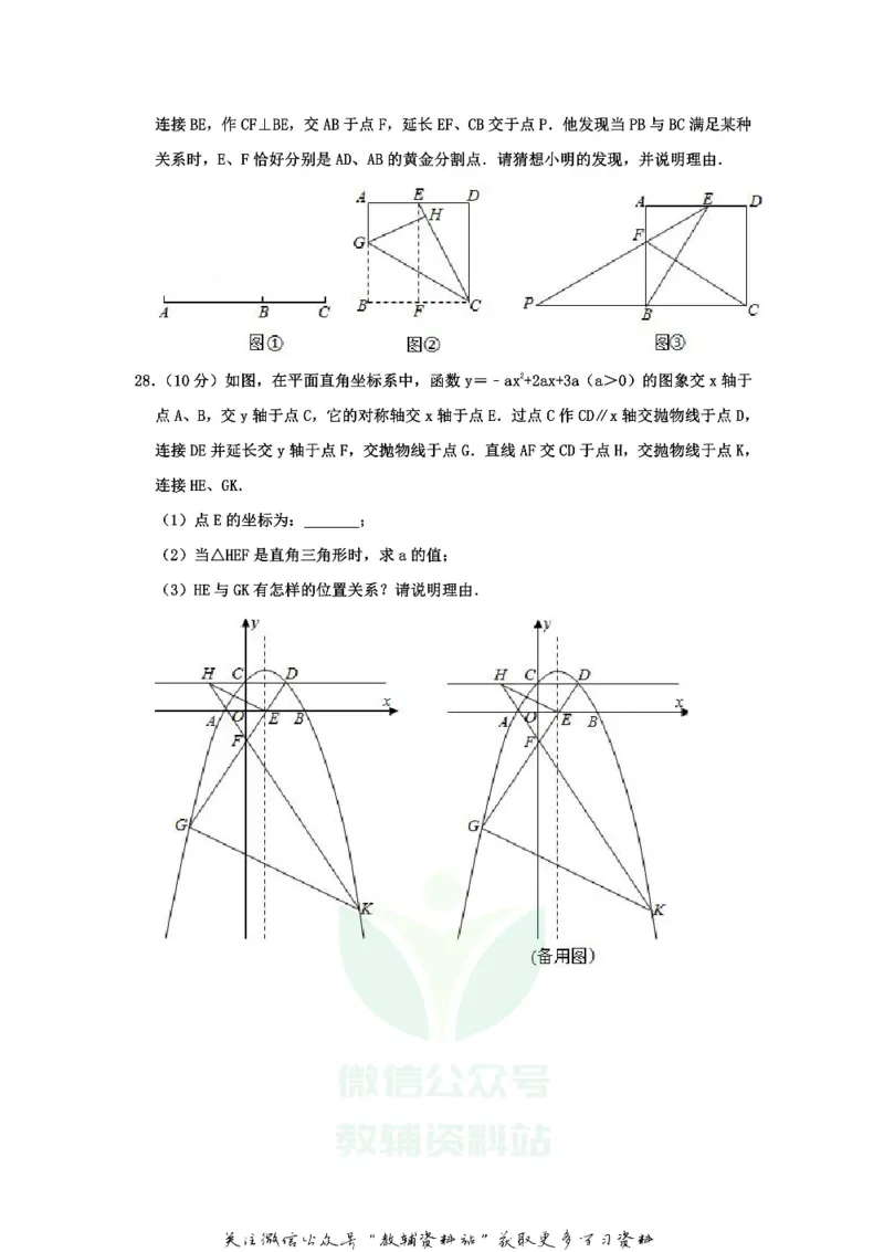 《2020江苏省徐州市中考数学真题及答案_初高中资料库_初中资料库（转存避免链接过期失效）_初中数学》第7页预览