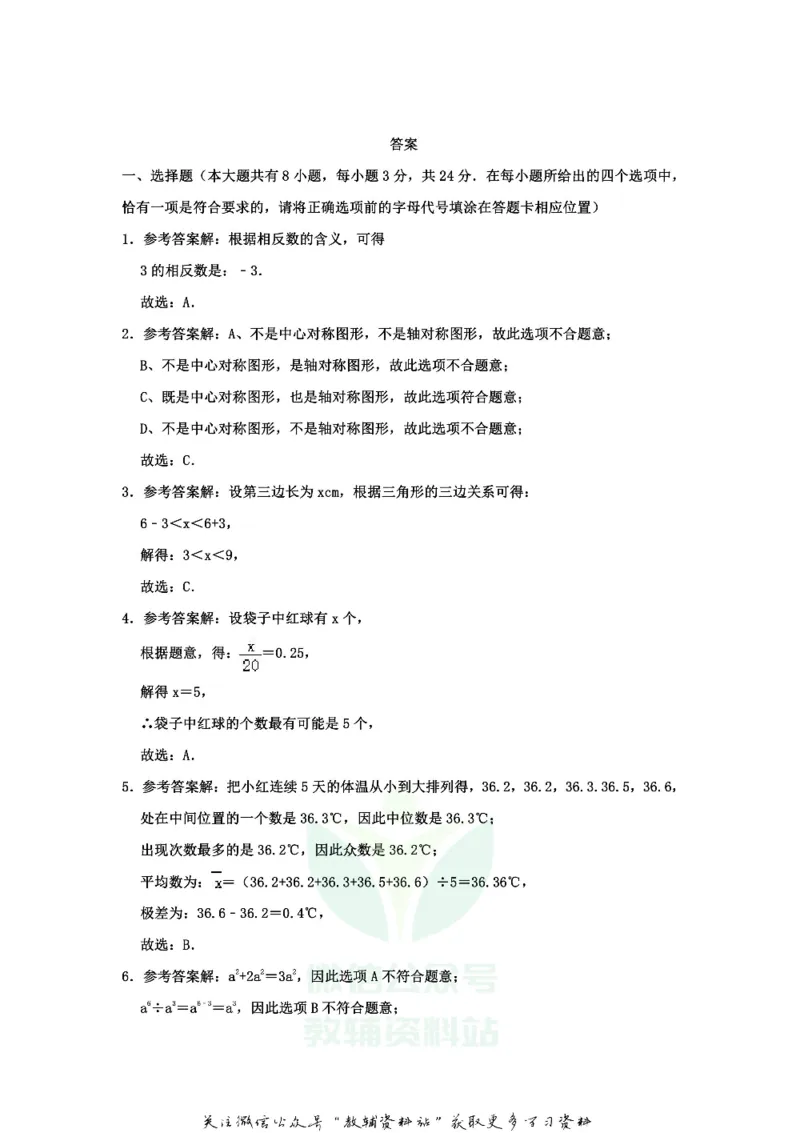 《2020江苏省徐州市中考数学真题及答案_初高中资料库_初中资料库（转存避免链接过期失效）_初中数学》第8页预览