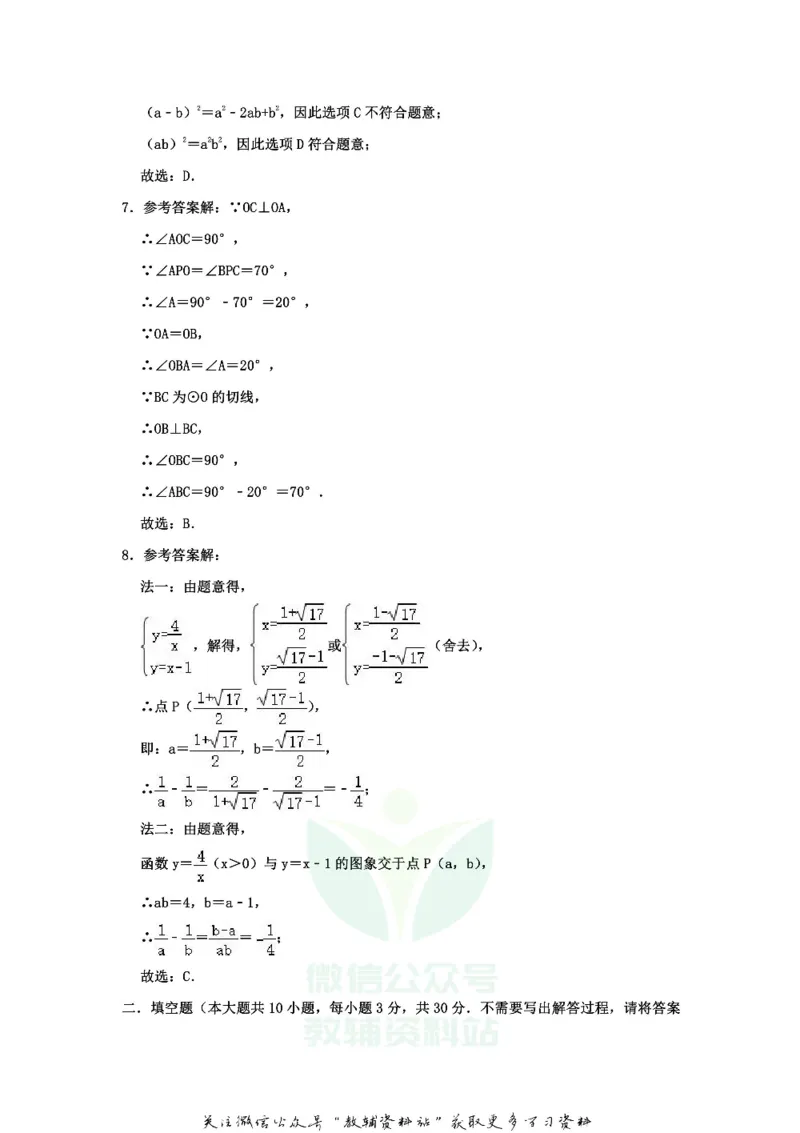 《2020江苏省徐州市中考数学真题及答案_初高中资料库_初中资料库（转存避免链接过期失效）_初中数学》第9页预览