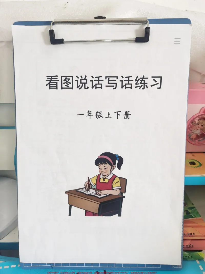《一年级太需要这个看图写话了(入门篇)生动有趣的素材积累影响孩子写作文的一个重要因素,每天坚持。厚积薄发!#一年级看图写话#写作素材#写作#看图写话#》第1页预览