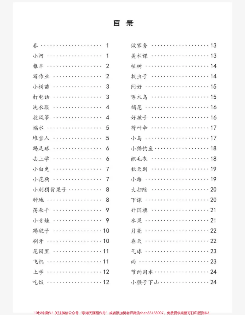 《一年级太需要这个看图写话了(入门篇)生动有趣的素材积累影响孩子写作文的一个重要因素,每天坚持。厚积薄发!#一年级看图写话#写作素材#写作#看图写话#》第2页预览