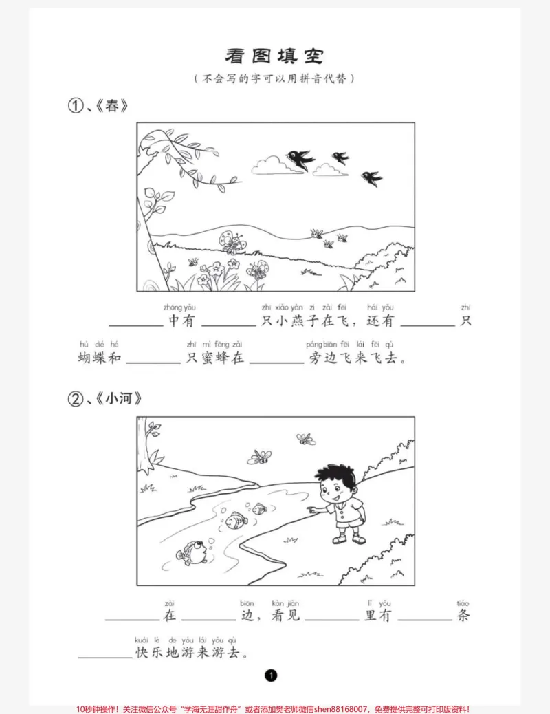 《一年级太需要这个看图写话了(入门篇)生动有趣的素材积累影响孩子写作文的一个重要因素,每天坚持。厚积薄发!#一年级看图写话#写作素材#写作#看图写话#》第3页预览