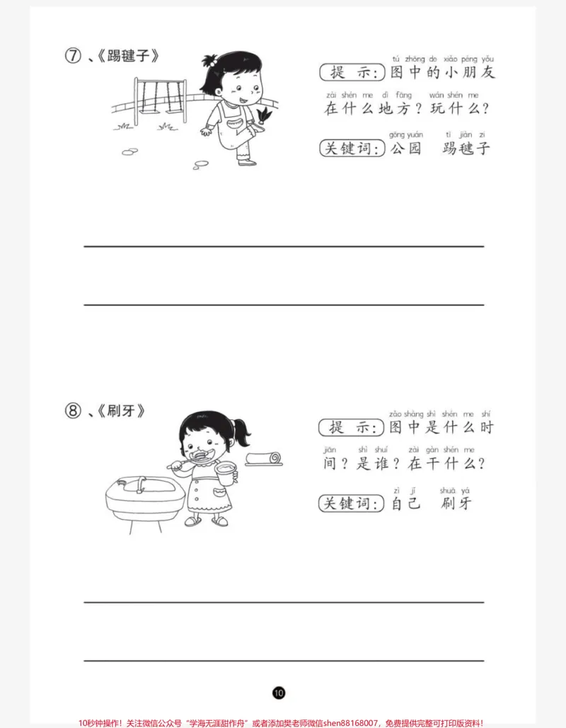 《一年级太需要这个看图写话了(入门篇)生动有趣的素材积累影响孩子写作文的一个重要因素,每天坚持。厚积薄发!#一年级看图写话#写作素材#写作#看图写话#》第4页预览