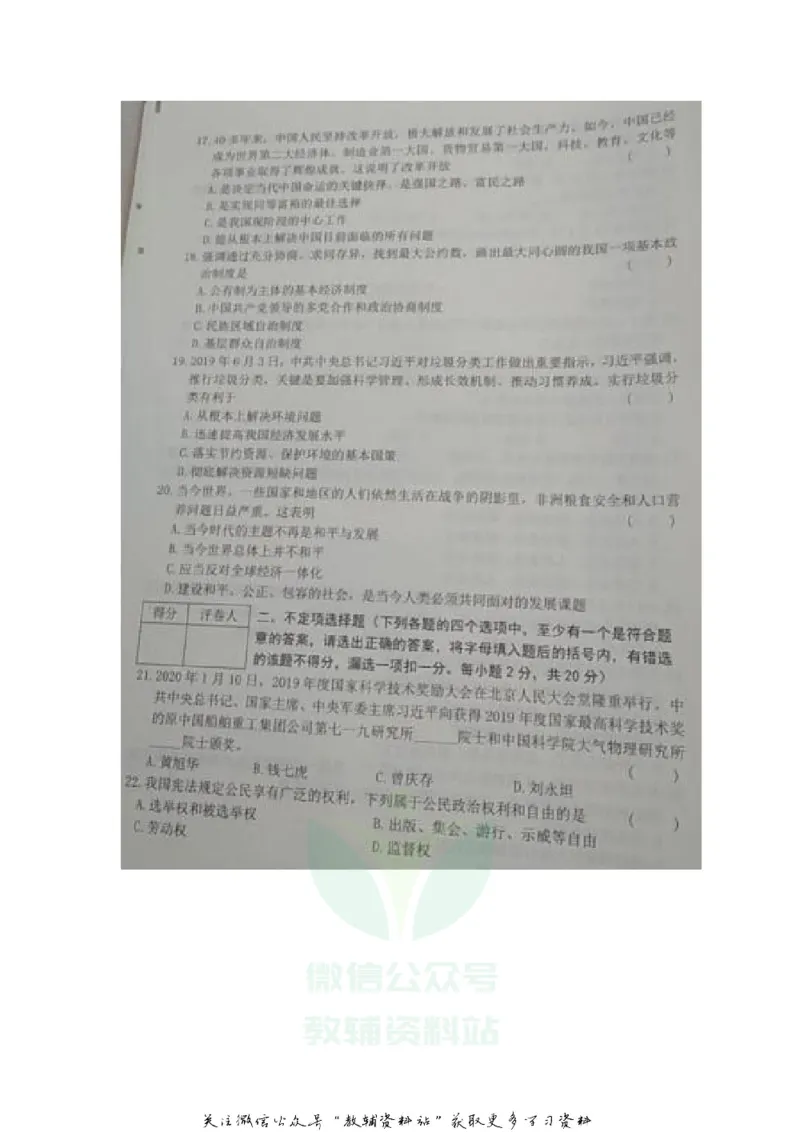 《2020黑龙江牡丹江中考道德与法治真题及答案_初高中资料库_初中资料库（转存避免链接过期失效）_初中政治》第3页预览