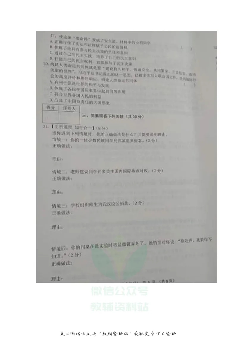 《2020黑龙江牡丹江中考道德与法治真题及答案_初高中资料库_初中资料库（转存避免链接过期失效）_初中政治》第5页预览
