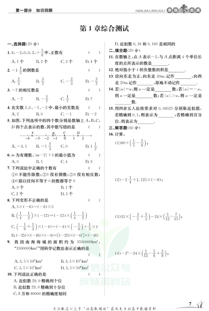 《《寒假零距离》七年级数学沪科版_07.小学语文、英语、数学专区_小学寒假教辅汇总_1~8年级寒假零距离》第10页预览
