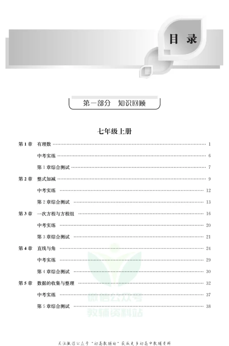 《《寒假零距离》七年级数学沪科版_07.小学语文、英语、数学专区_小学寒假教辅汇总_1~8年级寒假零距离》第2页预览