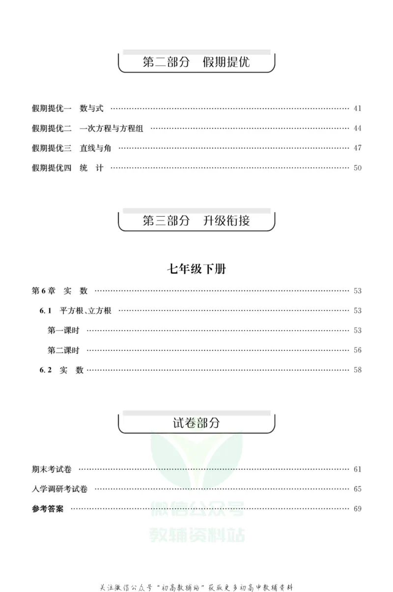 《《寒假零距离》七年级数学沪科版_07.小学语文、英语、数学专区_小学寒假教辅汇总_1~8年级寒假零距离》第3页预览