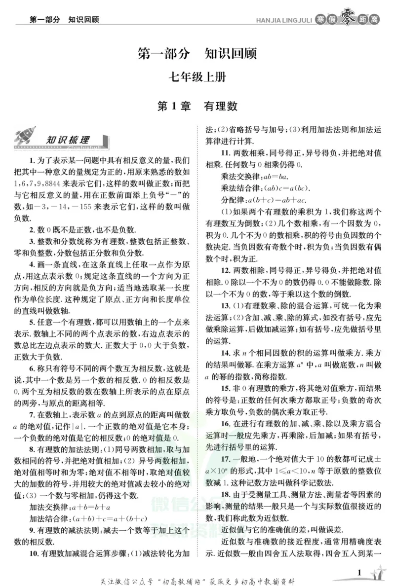 《《寒假零距离》七年级数学沪科版_07.小学语文、英语、数学专区_小学寒假教辅汇总_1~8年级寒假零距离》第4页预览