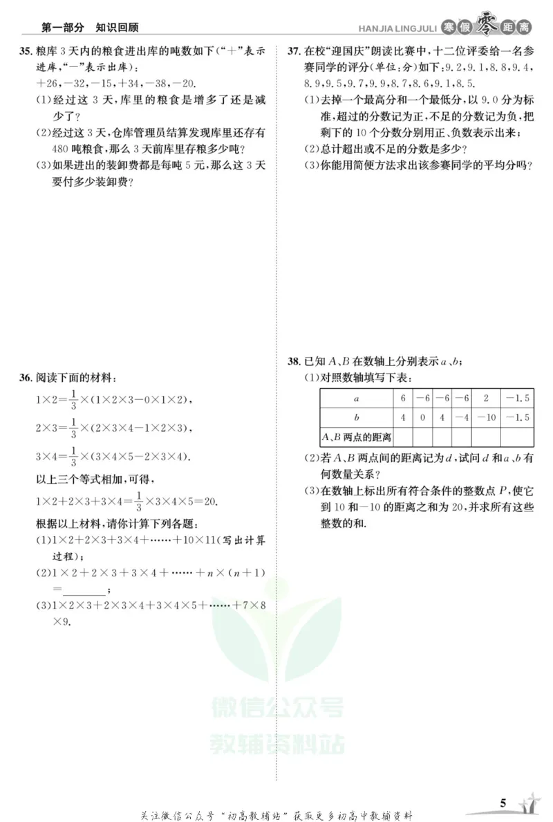 《《寒假零距离》七年级数学沪科版_07.小学语文、英语、数学专区_小学寒假教辅汇总_1~8年级寒假零距离》第7页预览
