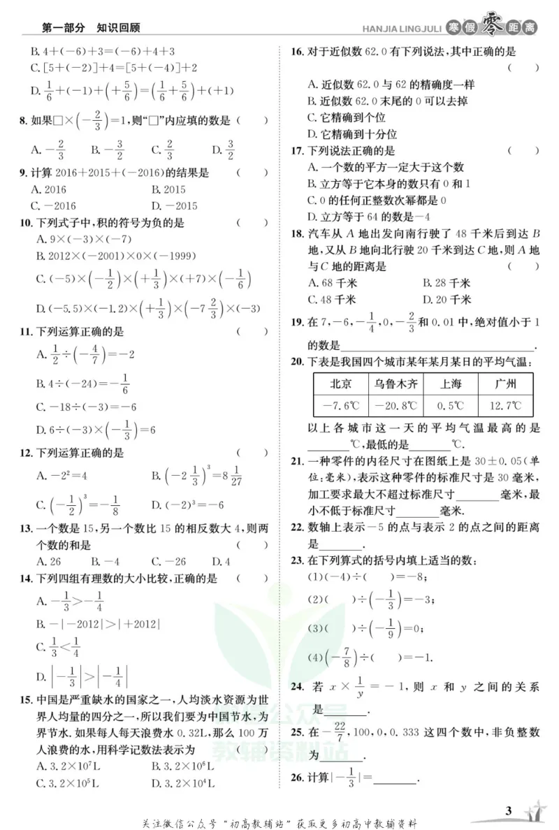 《《寒假零距离》七年级数学沪科版_07.小学语文、英语、数学专区_小学寒假教辅汇总_1~8年级寒假零距离》第8页预览