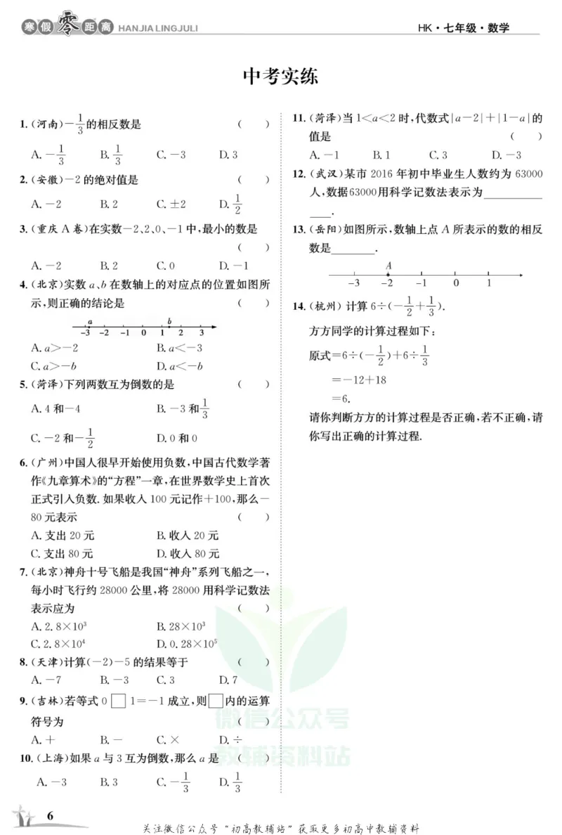 《《寒假零距离》七年级数学沪科版_07.小学语文、英语、数学专区_小学寒假教辅汇总_1~8年级寒假零距离》第9页预览