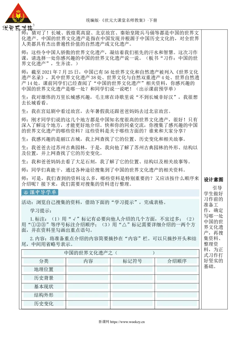 《习作：中国的世界文化遗产新学习单教案_26春小学语数英道科各版本《课件+教案》_26春1-6年级下册语文教案课件_语文《状元大课堂课件+教案》26春_5语下教案_2.5语下教案_7.第七单元》第2页预览