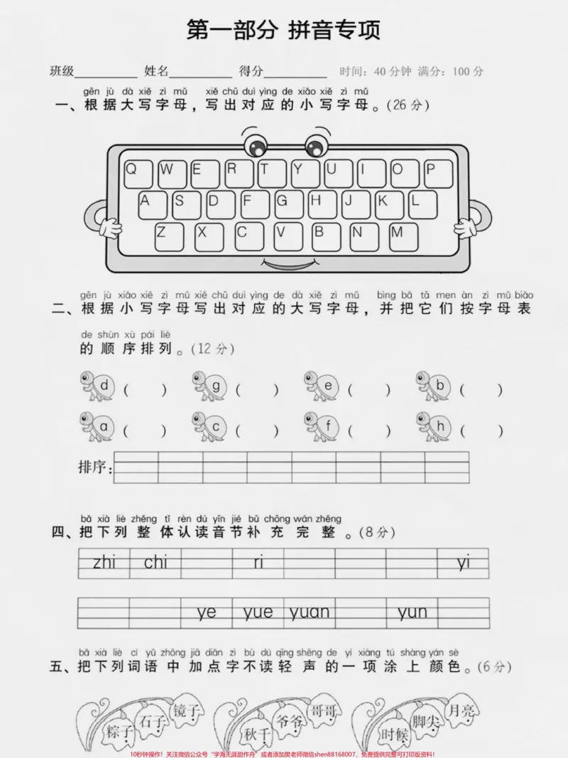 《一年级下册语文期末复习专项练习。#期末复习#一年级语文下册#一年级#一年级重点知识归纳#语文》第3页预览