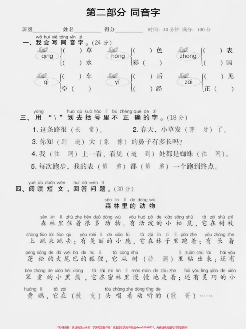 《一年级下册语文期末复习专项练习。#期末复习#一年级语文下册#一年级#一年级重点知识归纳#语文》第4页预览