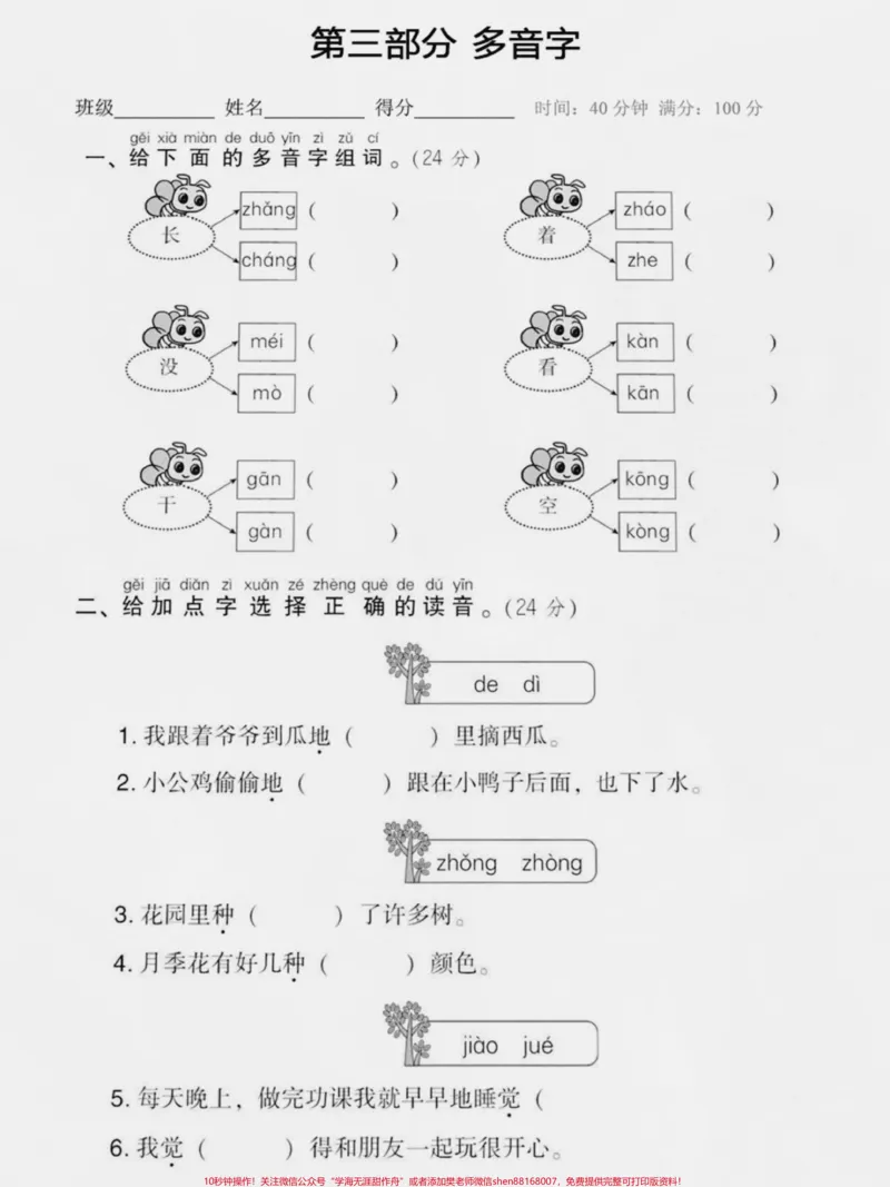 《一年级下册语文期末复习专项练习。#期末复习#一年级语文下册#一年级#一年级重点知识归纳#语文》第5页预览
