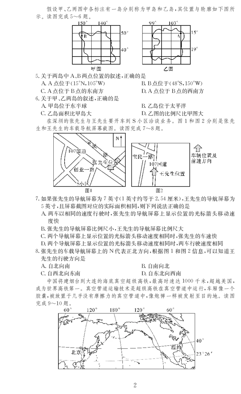 《2020届高考总复习单元滚动测试卷地理_初高中资料库_高中资料库（转存避免链接过期失效）_高中地理》第2页预览