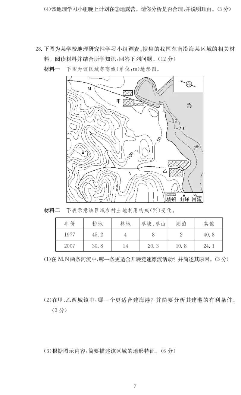 《2020届高考总复习单元滚动测试卷地理_初高中资料库_高中资料库（转存避免链接过期失效）_高中地理》第7页预览