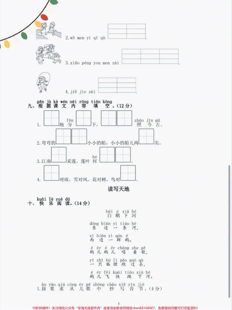 《一年级语文上册期中考试阶段调研试卷。#一年级重点知识归纳#一年级#识字#期中考试成绩出炉》第2页预览