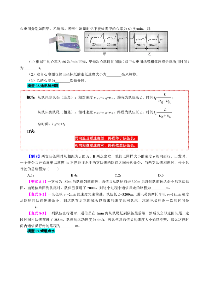 《专题一速度的计算（模型与方法）（原卷版）_2026秋初中教辅合集_2027学科网&_上好课2026-2027八上物理《同步模型与方法系列》（人教版）26.7_第一章机械运动》第10页预览