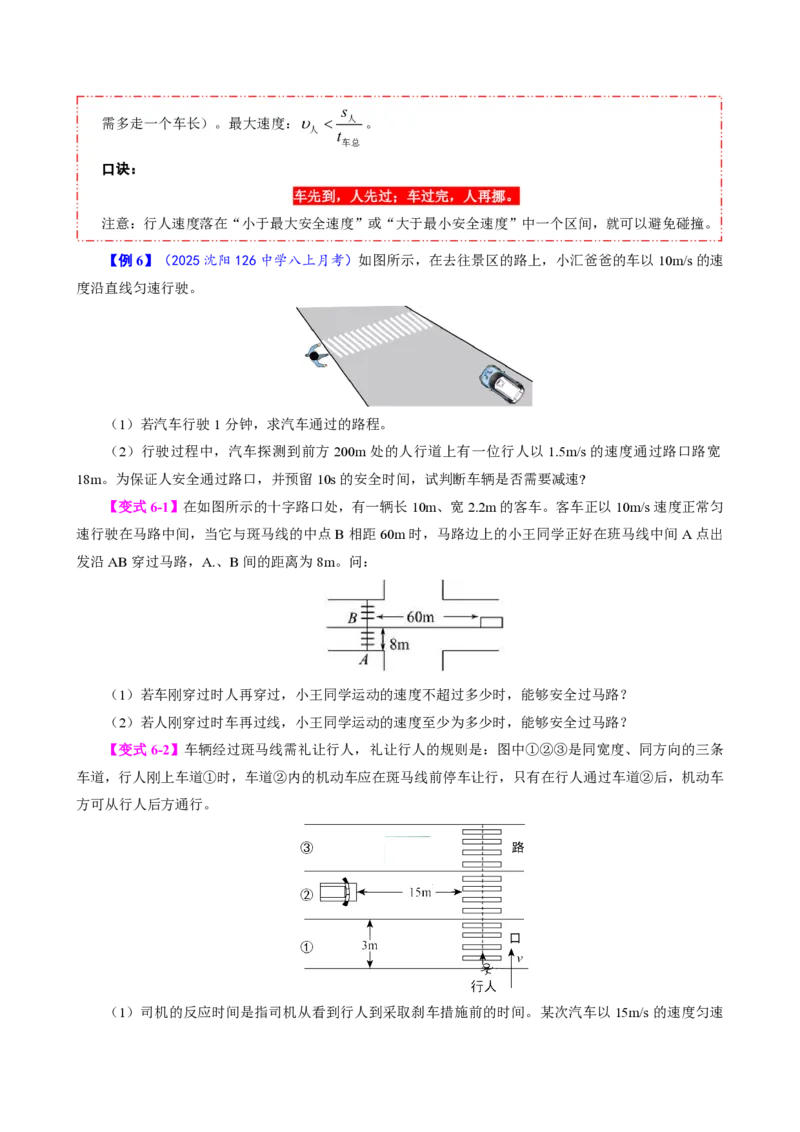 《专题一速度的计算（模型与方法）（原卷版）_2026秋初中教辅合集_2027学科网&_上好课2026-2027八上物理《同步模型与方法系列》（人教版）26.7_第一章机械运动》第7页预览