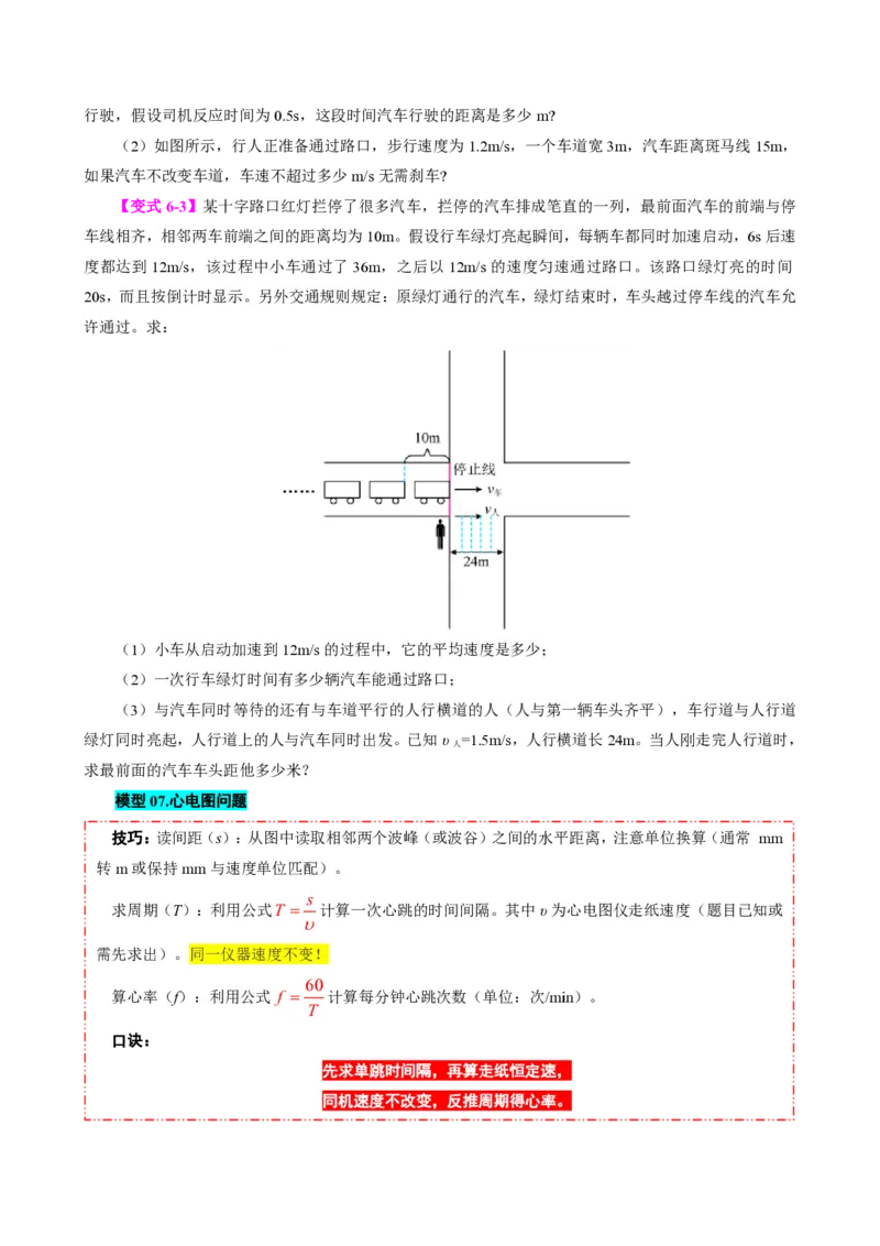 《专题一速度的计算（模型与方法）（原卷版）_2026秋初中教辅合集_2027学科网&_上好课2026-2027八上物理《同步模型与方法系列》（人教版）26.7_第一章机械运动》第8页预览