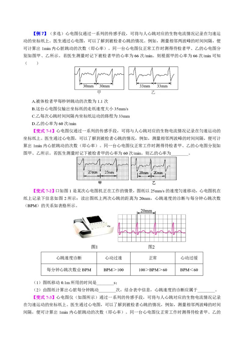 《专题一速度的计算（模型与方法）（原卷版）_2026秋初中教辅合集_2027学科网&_上好课2026-2027八上物理《同步模型与方法系列》（人教版）26.7_第一章机械运动》第9页预览