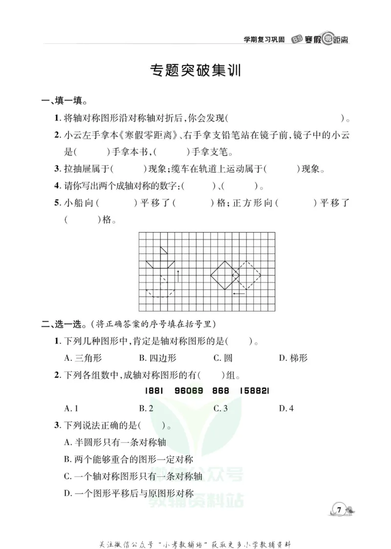 《《寒假零距离》五年级数学北师版_07.小学语文、英语、数学专区_小学寒假教辅汇总_1~8年级寒假零距离》第10页预览