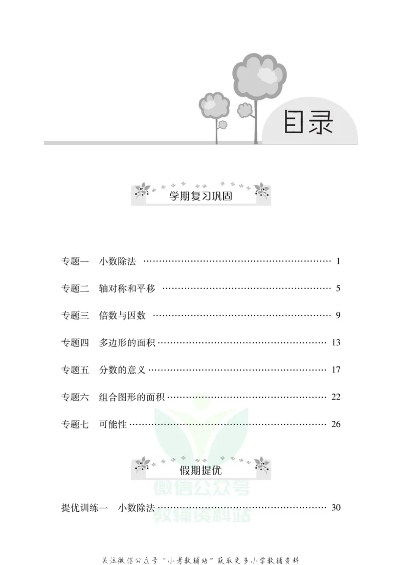 《《寒假零距离》五年级数学北师版_07.小学语文、英语、数学专区_小学寒假教辅汇总_1~8年级寒假零距离》第2页预览