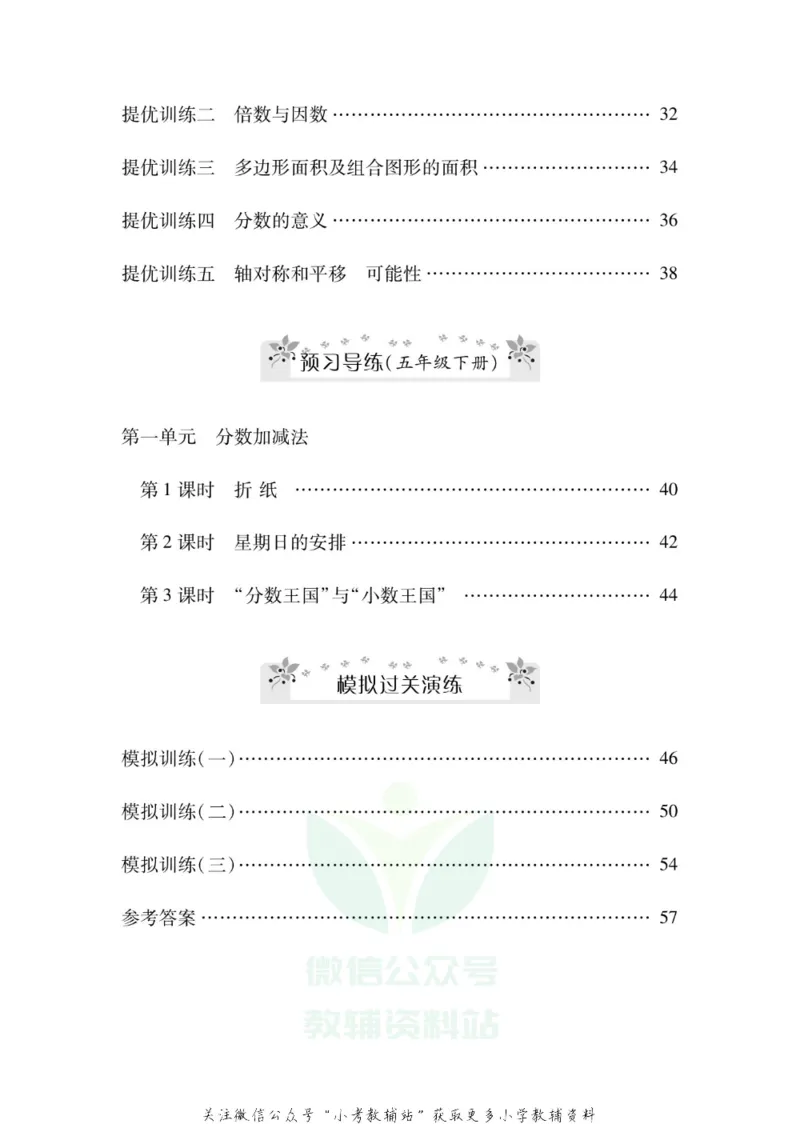 《《寒假零距离》五年级数学北师版_07.小学语文、英语、数学专区_小学寒假教辅汇总_1~8年级寒假零距离》第3页预览