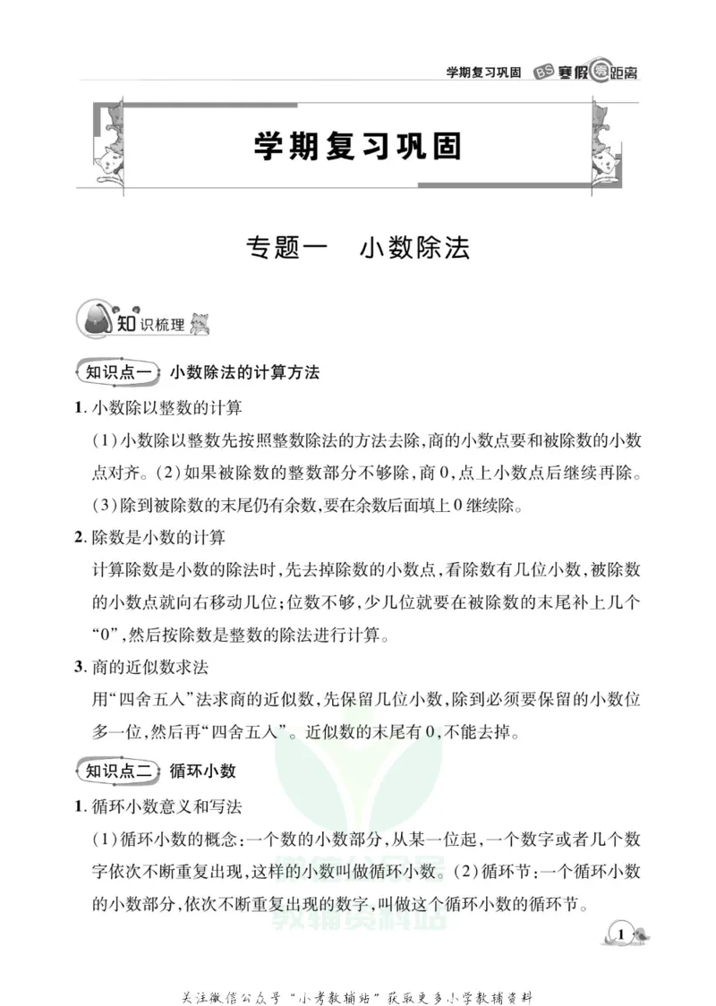 《《寒假零距离》五年级数学北师版_07.小学语文、英语、数学专区_小学寒假教辅汇总_1~8年级寒假零距离》第4页预览