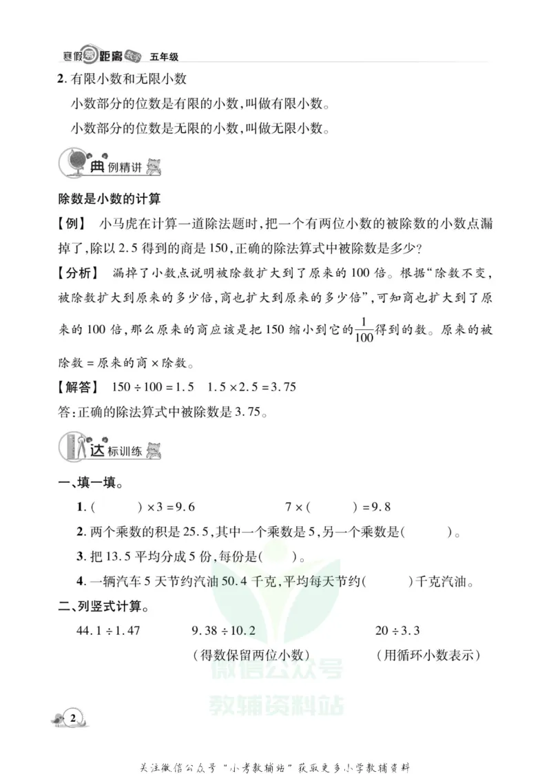 《《寒假零距离》五年级数学北师版_07.小学语文、英语、数学专区_小学寒假教辅汇总_1~8年级寒假零距离》第5页预览