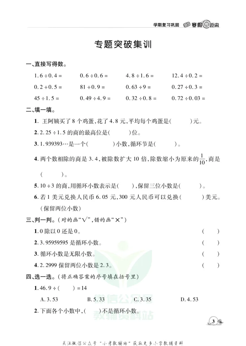 《《寒假零距离》五年级数学北师版_07.小学语文、英语、数学专区_小学寒假教辅汇总_1~8年级寒假零距离》第6页预览