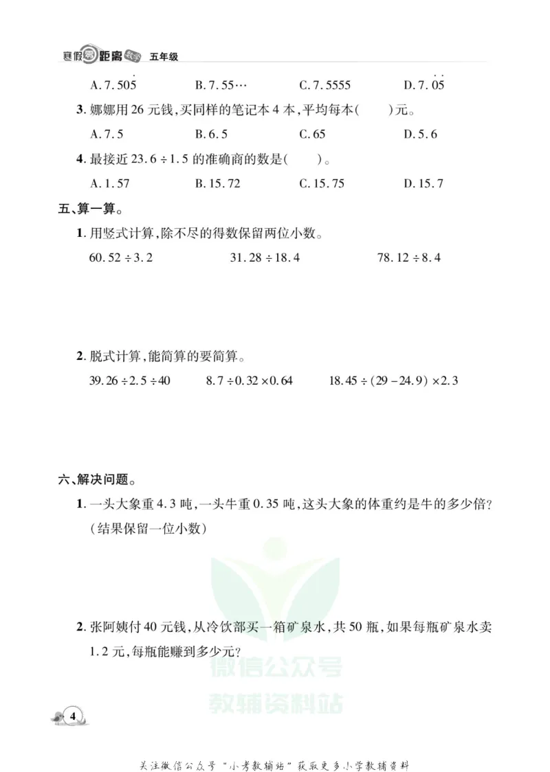 《《寒假零距离》五年级数学北师版_07.小学语文、英语、数学专区_小学寒假教辅汇总_1~8年级寒假零距离》第7页预览