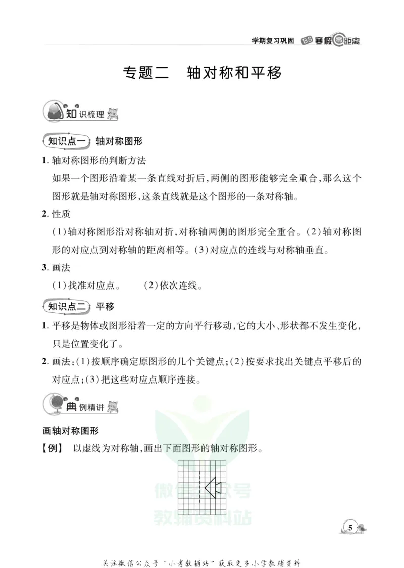《《寒假零距离》五年级数学北师版_07.小学语文、英语、数学专区_小学寒假教辅汇总_1~8年级寒假零距离》第8页预览