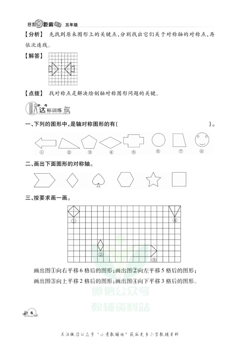 《《寒假零距离》五年级数学北师版_07.小学语文、英语、数学专区_小学寒假教辅汇总_1~8年级寒假零距离》第9页预览