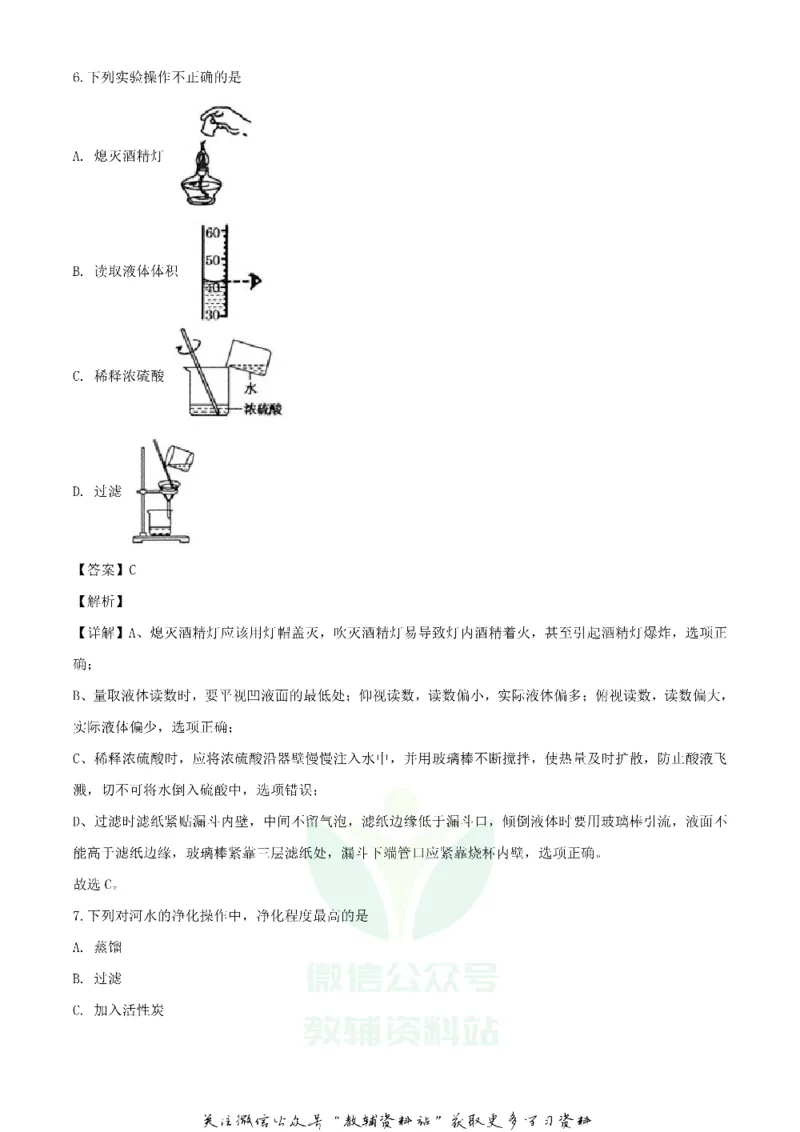 《2020青海黄南中考化学试题及答案_初高中资料库_初中资料库（转存避免链接过期失效）_初中化学》第3页预览