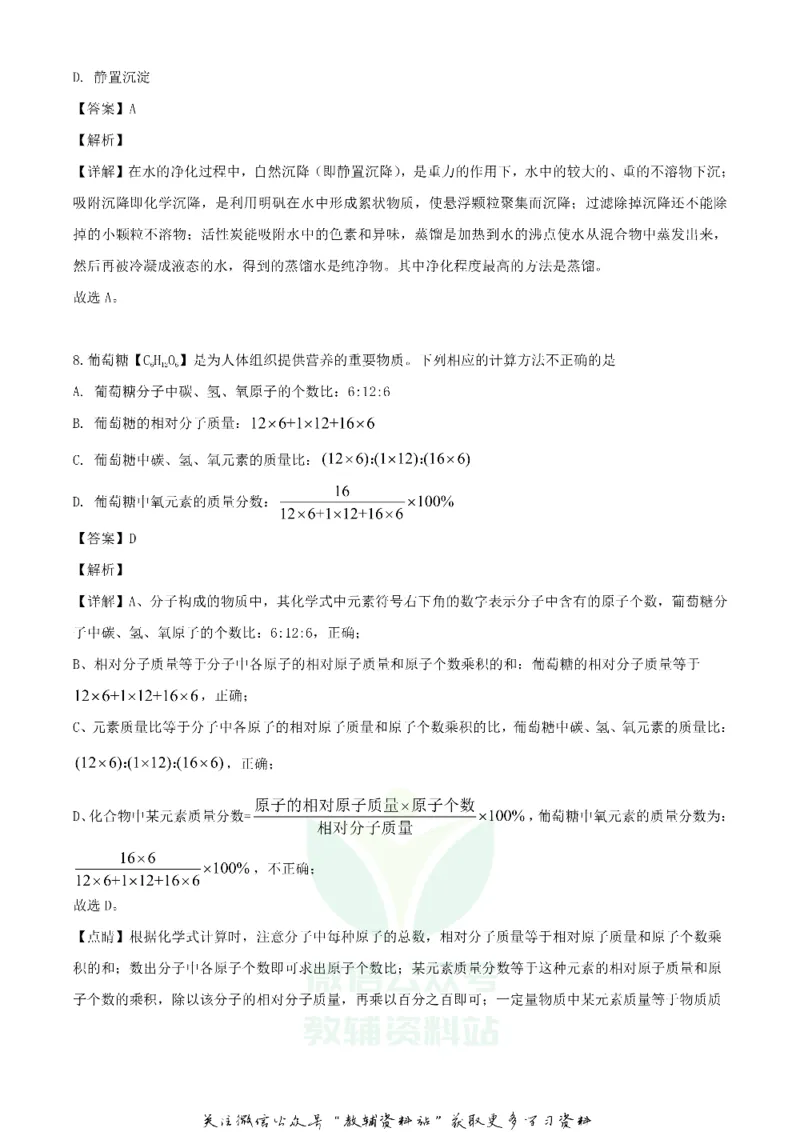 《2020青海黄南中考化学试题及答案_初高中资料库_初中资料库（转存避免链接过期失效）_初中化学》第4页预览