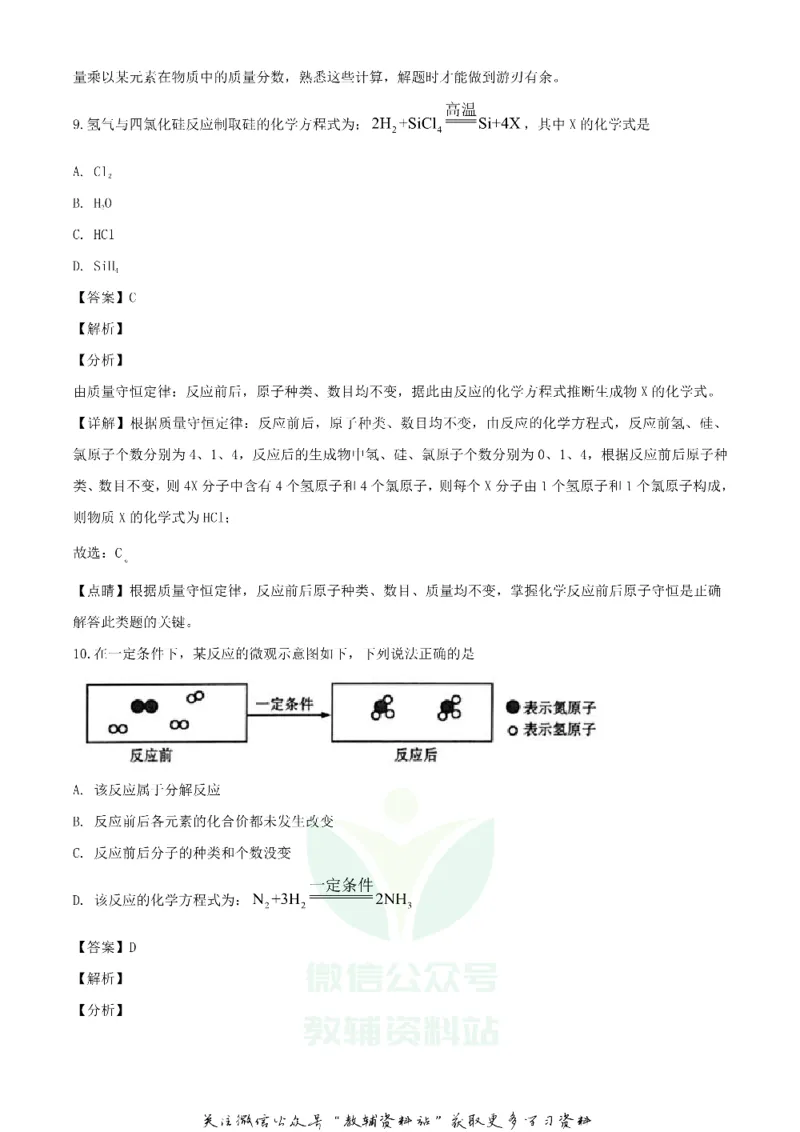 《2020青海黄南中考化学试题及答案_初高中资料库_初中资料库（转存避免链接过期失效）_初中化学》第5页预览