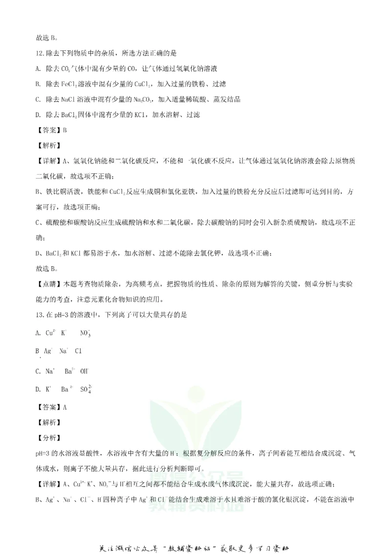《2020青海黄南中考化学试题及答案_初高中资料库_初中资料库（转存避免链接过期失效）_初中化学》第7页预览