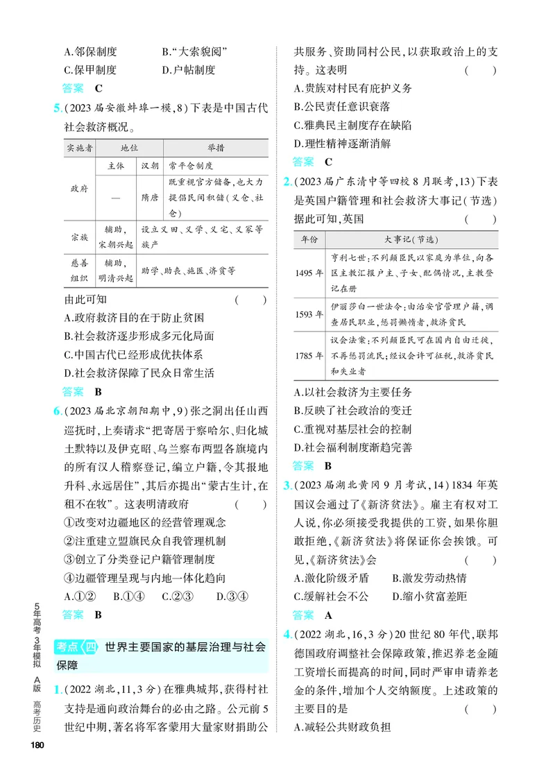 《1_习题部分PDF-15-第十五单元　货币与赋税制度　基层治理与社会保障_2024版教学资源包_2024版.新高考版历史.5·3A版_15_第十五单元货币与赋税制度基层治理与社会保障_4_PDF教参电子书》第4页预览