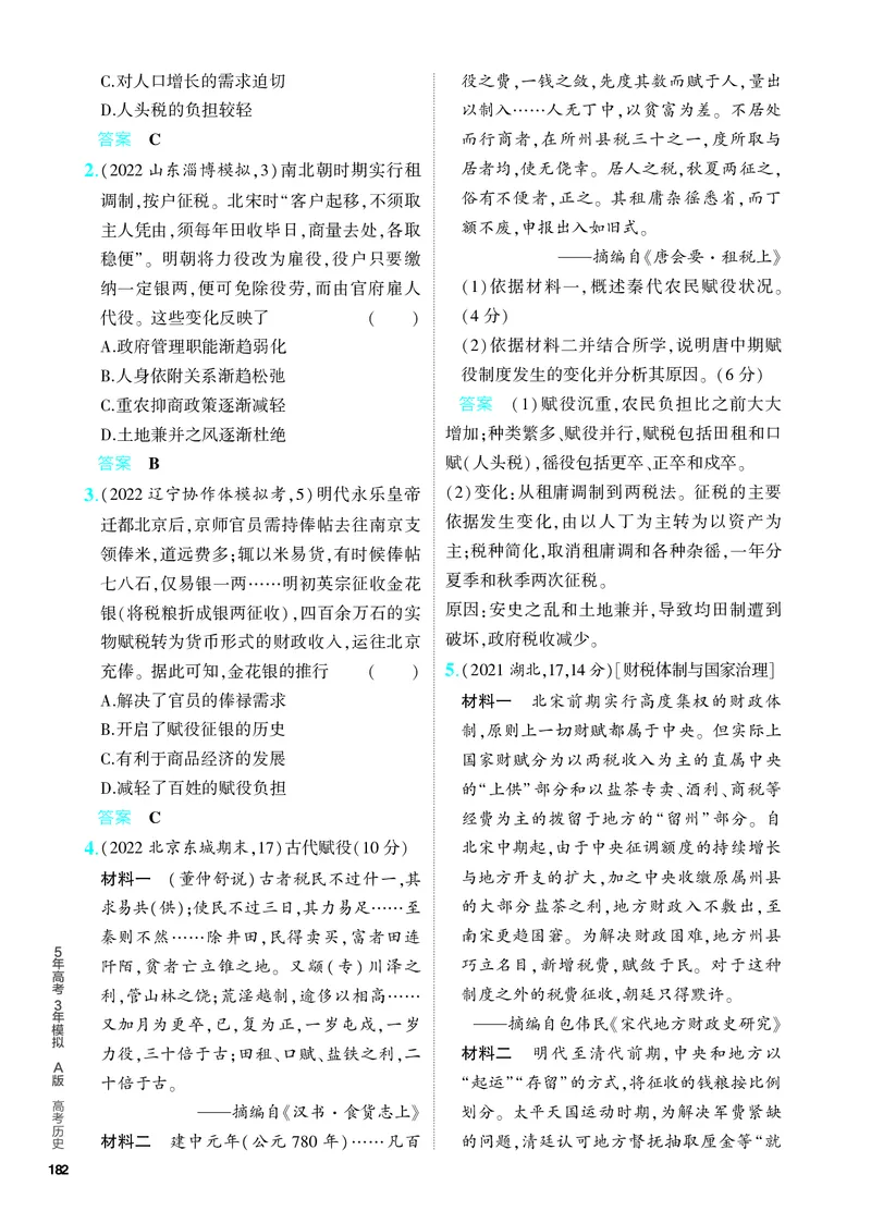 《1_习题部分PDF-15-第十五单元　货币与赋税制度　基层治理与社会保障_2024版教学资源包_2024版.新高考版历史.5·3A版_15_第十五单元货币与赋税制度基层治理与社会保障_4_PDF教参电子书》第6页预览