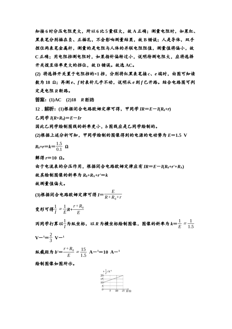 《大单元周测卷4　参考答案与精析(1)_2026版高中《二三轮复习+冲刺复习》_高考物理物理二轮2026高考物理新坐标创新版二轮复习学生用书+教师用书+配套PPT课件(完整版)》第3页预览