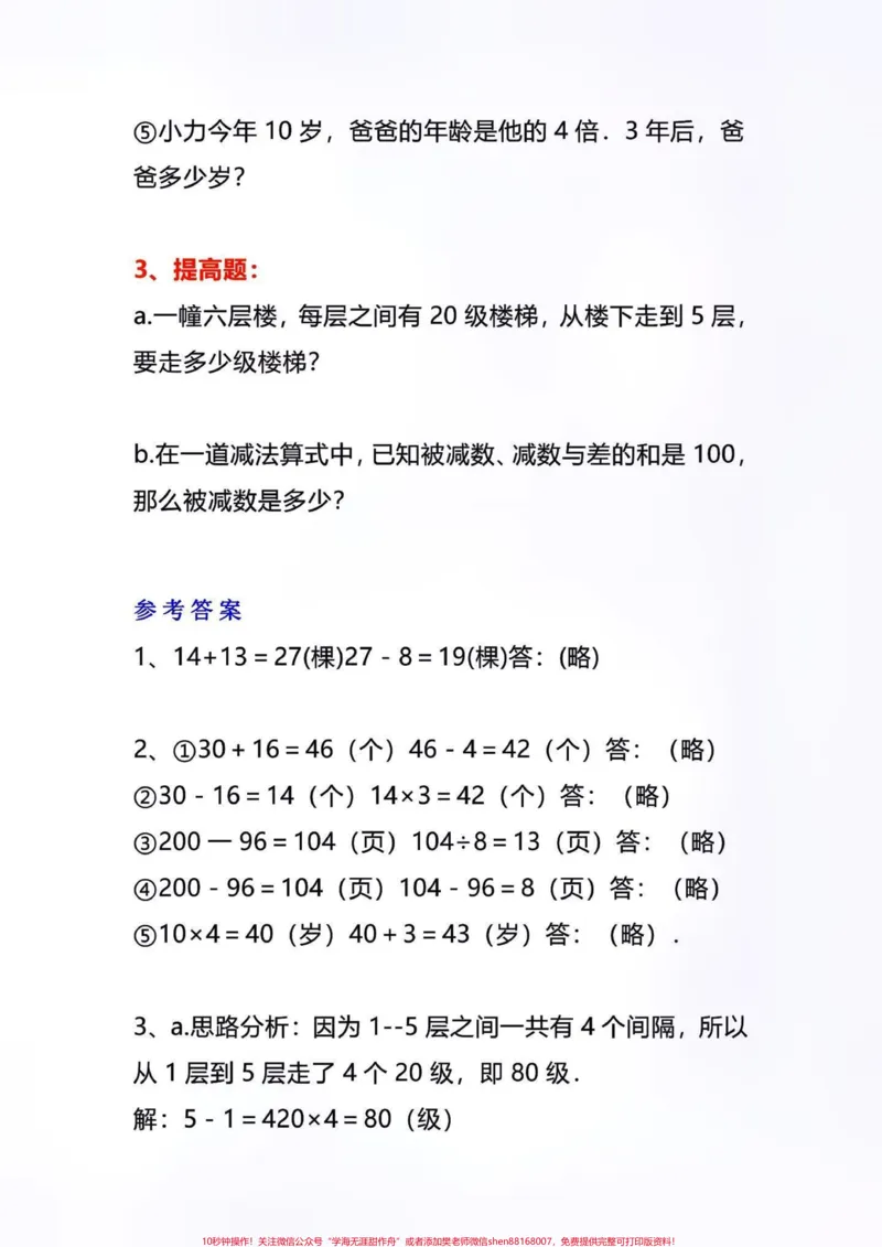 《三年级下册数学《列式计算》专项练习。三年级下册数学列式计算是期末常考题型,也是易错题型⚠️有电子版,家长可以打印出来给孩子练习一下,查缺补漏#三年级下册数学#三年级数学#期末复习#列式计算#必考考点》第2页预览