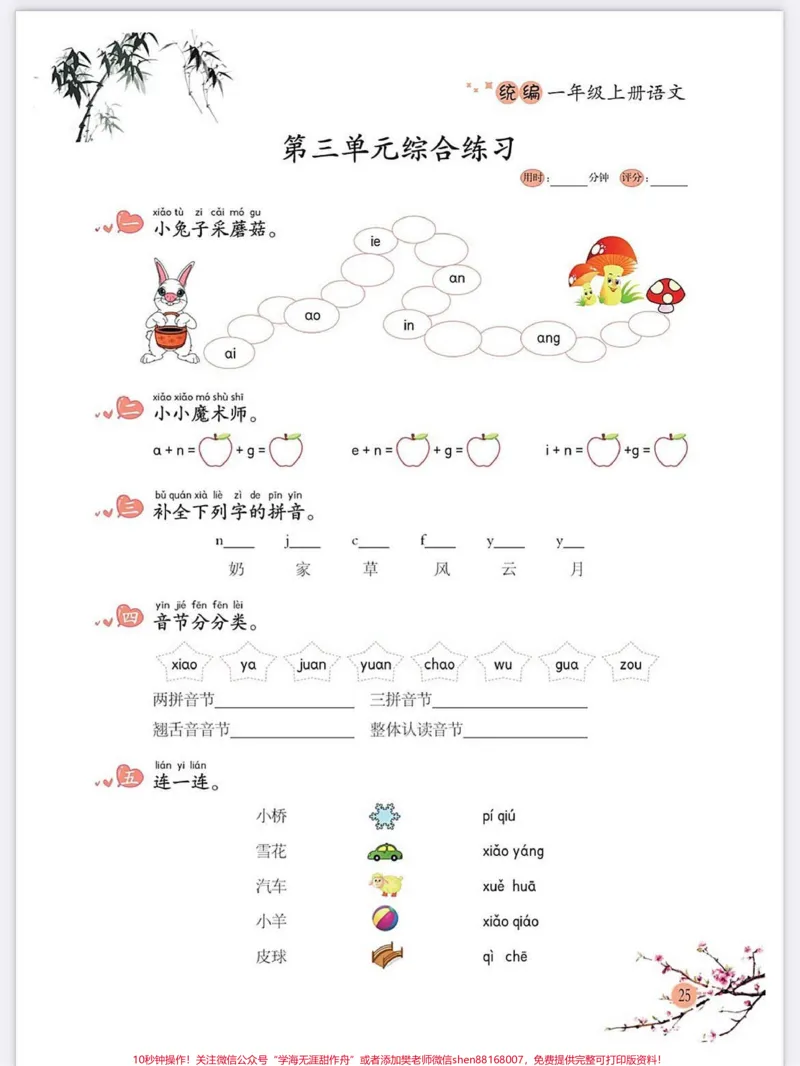 《一年级语文上册期末词语写拼音练习填空汉语。一年级语文上册期中词语写拼音练习填空汉语拼音跟着课文走#学霸秘籍#小学语文怎么学#每天学习一点点进步一点点#期中考试#关注我持续更新小学知识》第2页预览