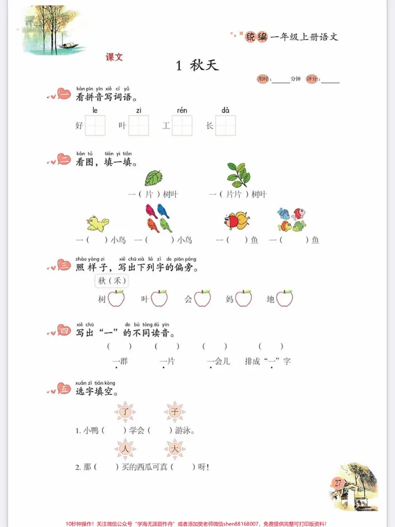 《一年级语文上册期末词语写拼音练习填空汉语。一年级语文上册期中词语写拼音练习填空汉语拼音跟着课文走#学霸秘籍#小学语文怎么学#每天学习一点点进步一点点#期中考试#关注我持续更新小学知识》第3页预览
