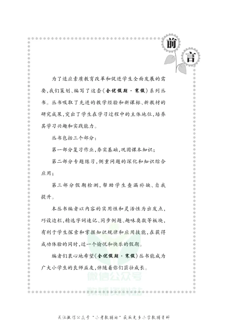 《全优假期二年级寒假语文部编版_07.小学语文、英语、数学专区_小学寒假教辅汇总_1~6年级全优假期》第3页预览